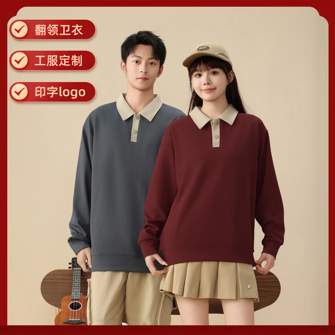 【翻领纽扣卫衣】拼色秋冬工作服定制印图logo潮款时尚团体服长袖