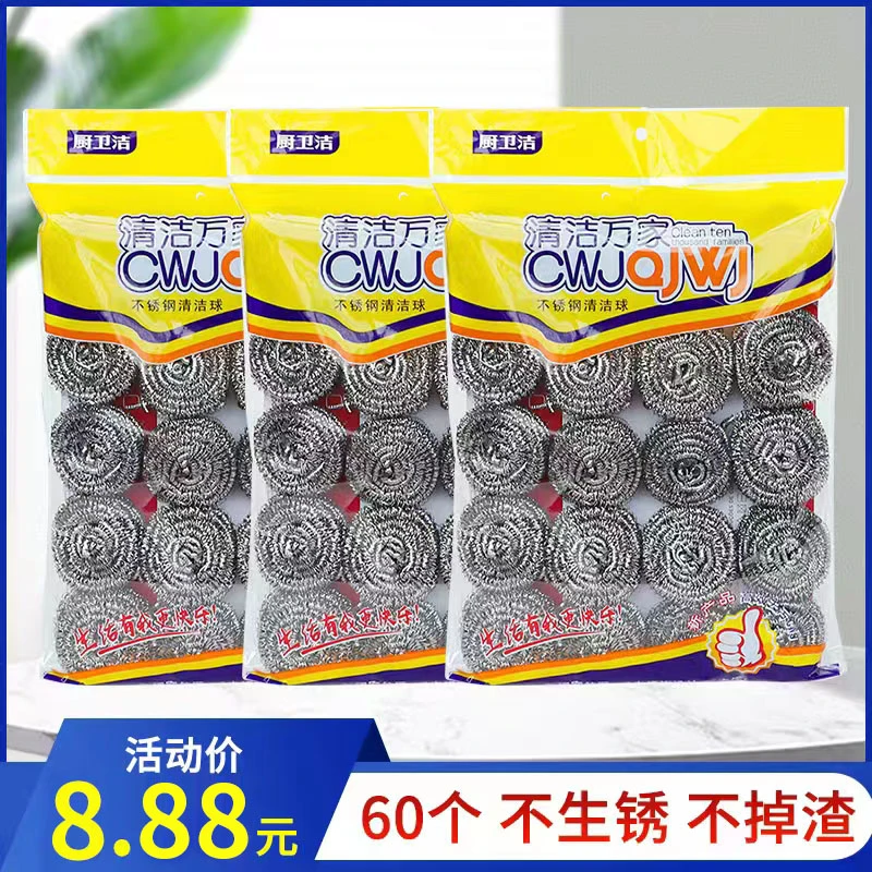 60个家用洗锅清洁球碗刷不生锈不掉渣钢丝球刷洗碗球
