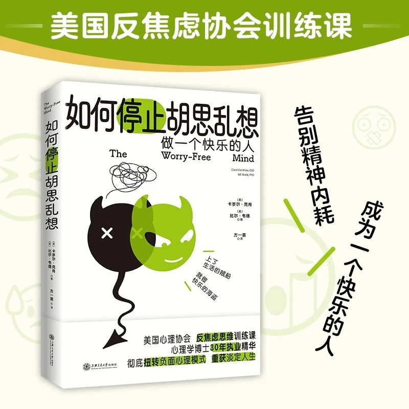 如何停止胡思乱想 告别内耗社会现实家庭开始理解心理学内在书籍