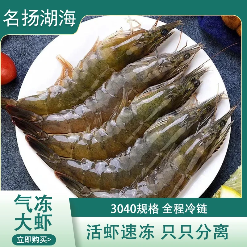 气冻3040青岛大虾净重3斤约55只左右活虾速冻新鲜海虾1