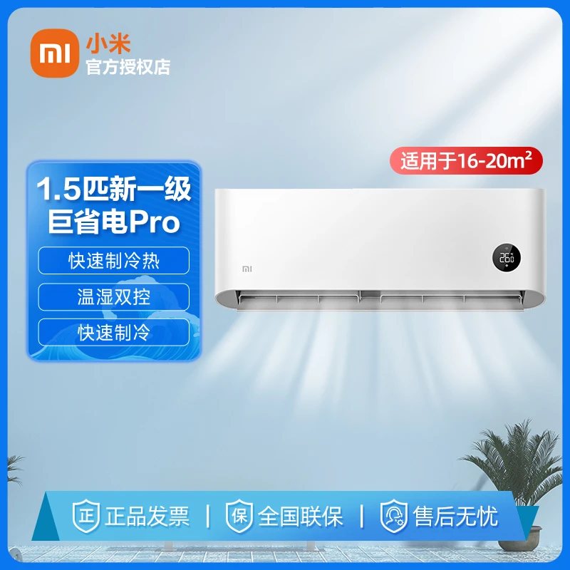 小米空调巨省电Pro 1.5匹 新一级 挂机 深度自清洁 KFR-35GW/V1A1