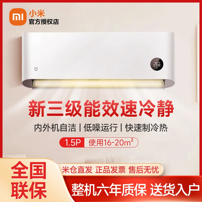 小米空调新3级大1.5匹新三级能效速冷静自清洁KFR-33N1A3