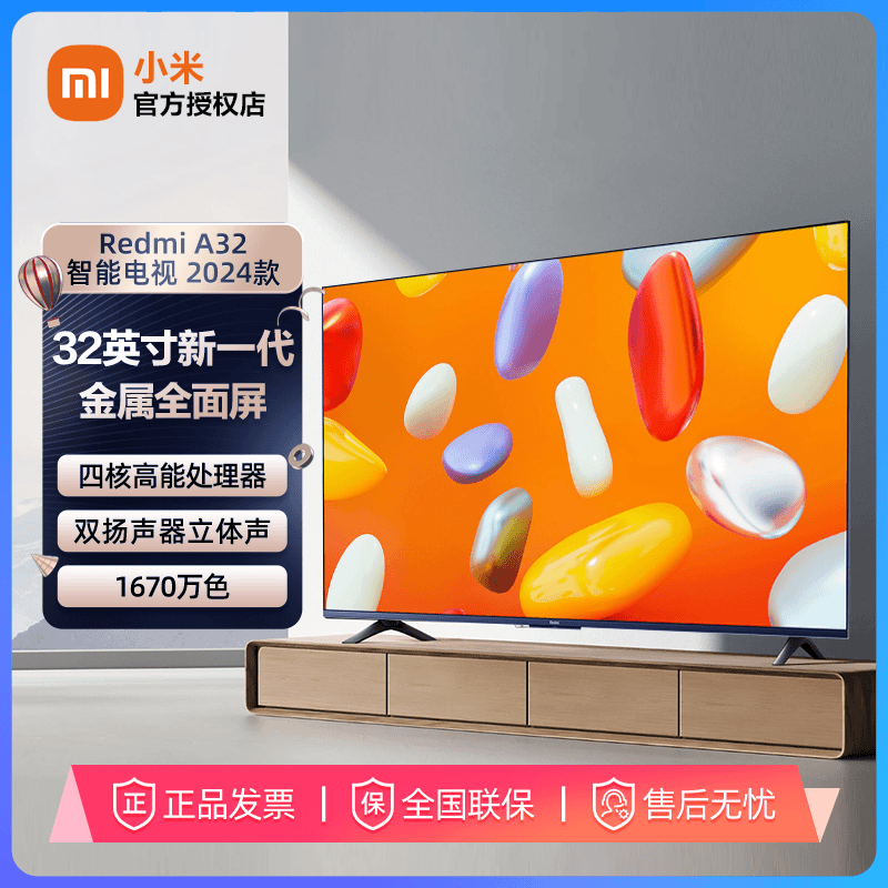 【新】小米电视 Redmi A32 2024款高清智能 32英寸家用电视