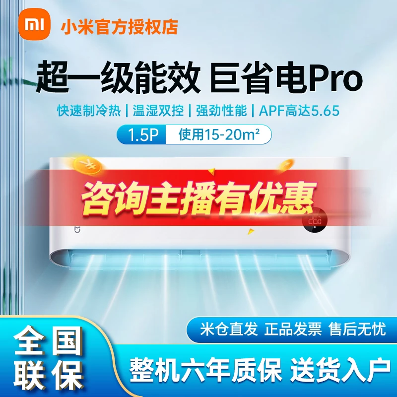小米米家空调1.5匹巨省电Pro超一级能效变频冷暖自清洁挂机35V1A1