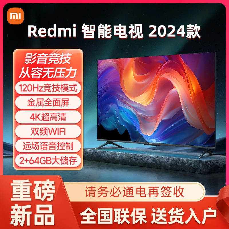 小米电视75英寸智能超高清4K语音平板电视Redmi 120Hz高刷电视