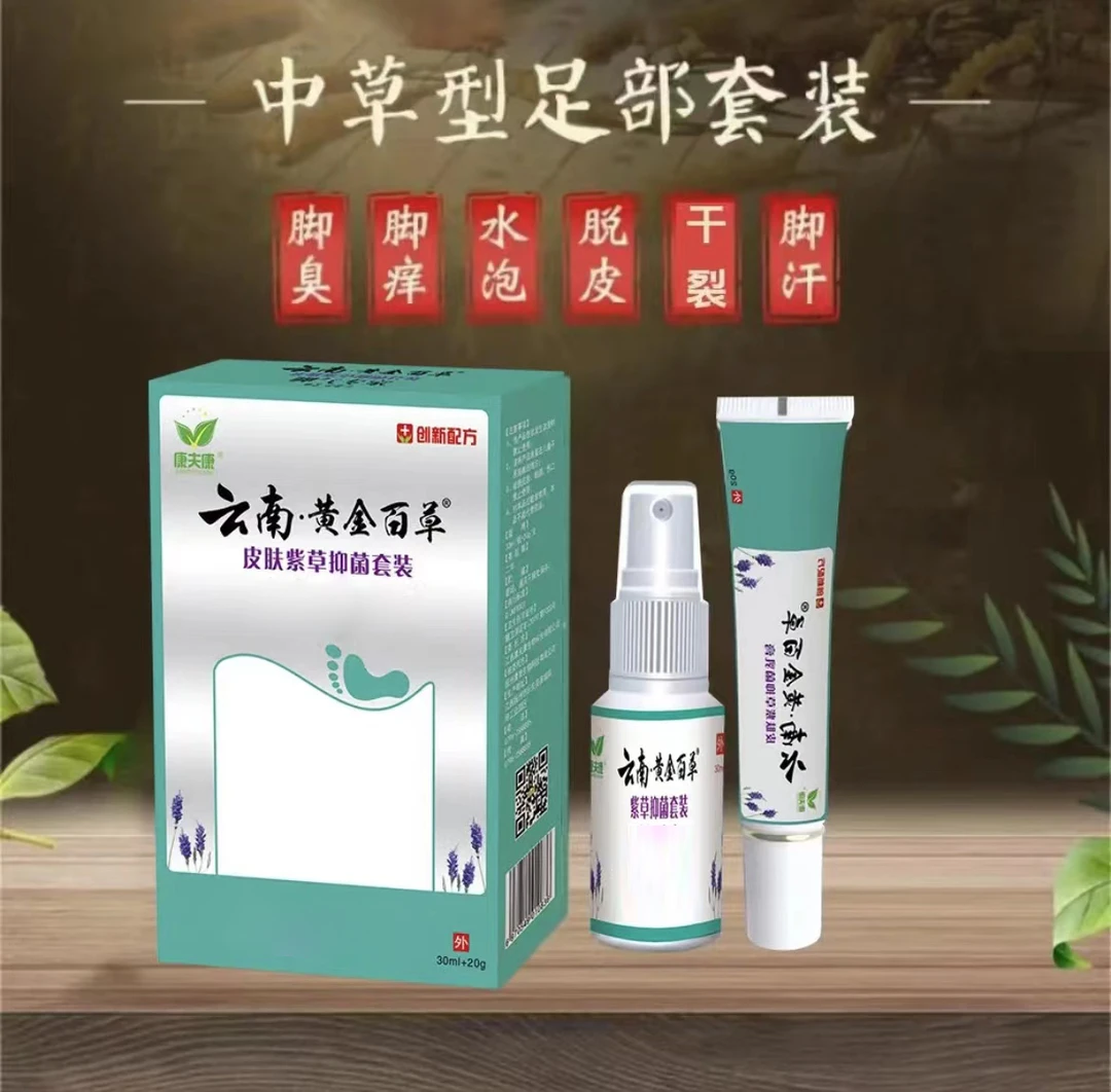 脚臭脱皮专用脚干膏水泡干裂抑菌特效修复草本喷雾剂滋养套装神器