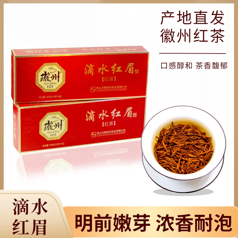 徽州滴水红眉红茶高山红茶茶叶送礼佳品