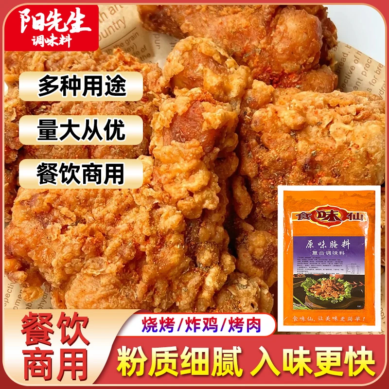 食味仙原味腌料450g烤鱼牛蛙腌制调料调味粉调味料增香餐饮添加剂