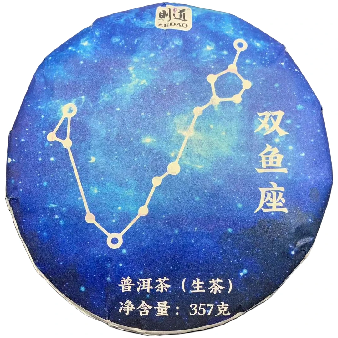 【戴戴甄选】则道 双鱼座 普洱茶  生茶  357g/饼  2022年