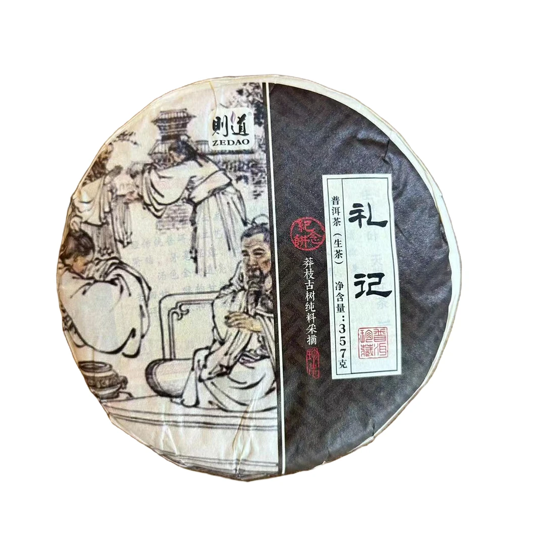 【戴戴甄选】则道  礼记 试喝 普洱茶 生茶 357g 2022年