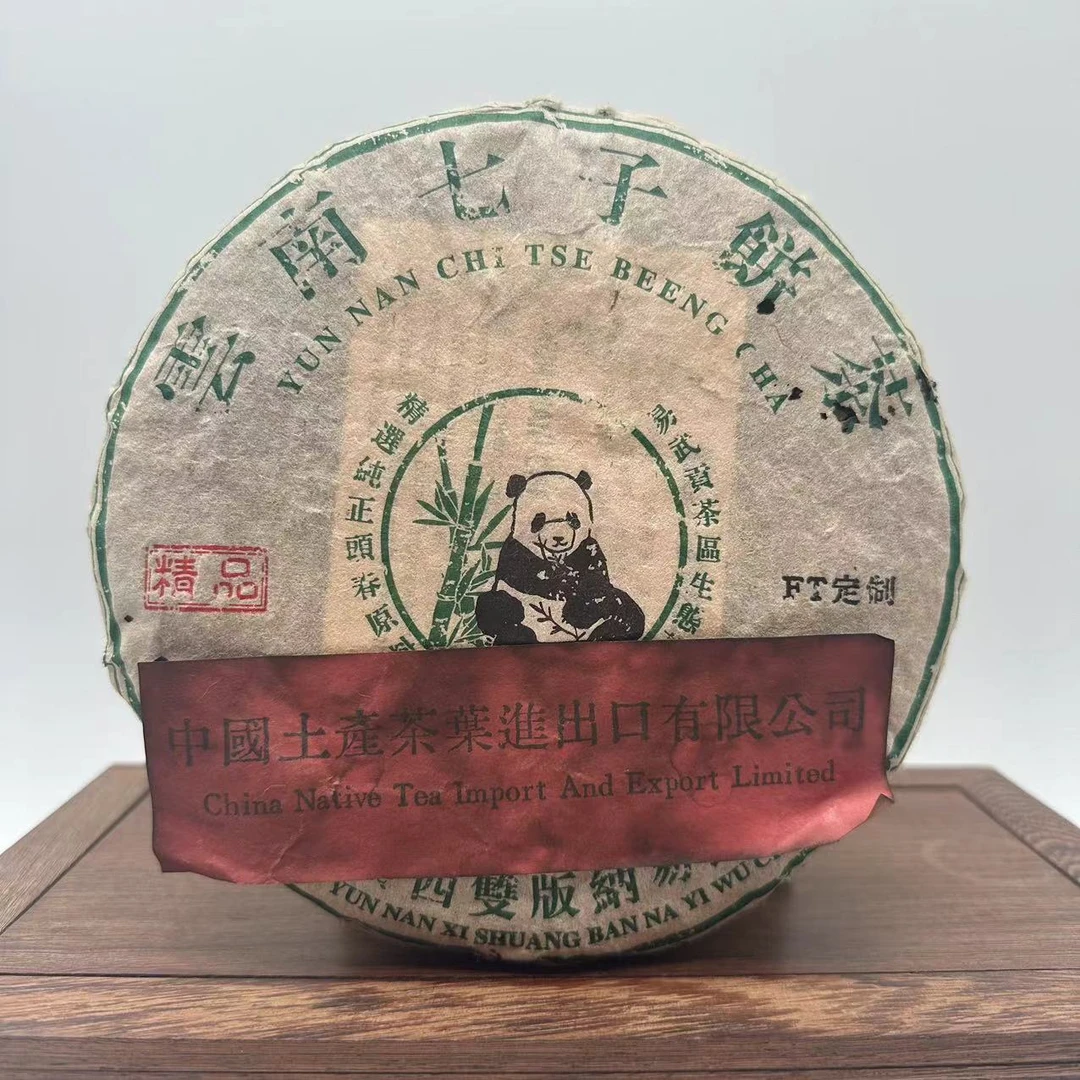 【晶晶专属】熊猫销台号  普洱茶 生茶  357g/饼   九十年代