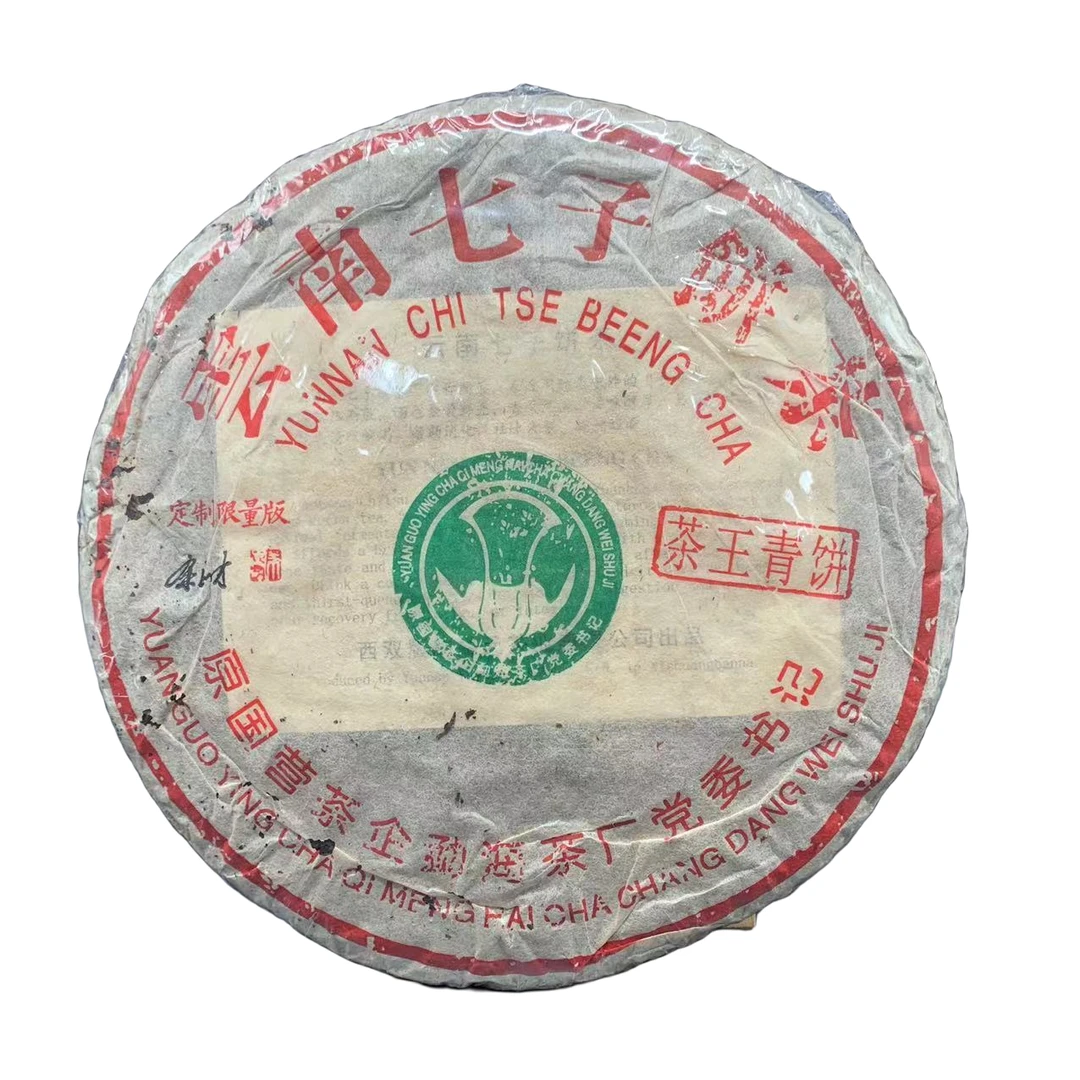 【戴戴甄选】 茶王青饼  普洱茶  生茶  357g/饼  2009年