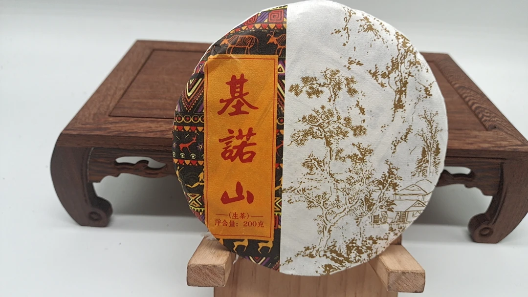 【潼小姐专属】基诺山  生茶  普洱茶  200g