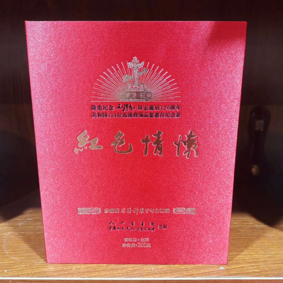【戴戴甄选】2013年红色情怀普洱生茶 200g/套