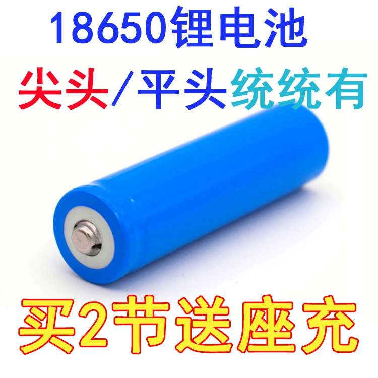 3.7V 18650锂电池强光手电筒手持小风扇头戴式头灯矿灯钓鱼灯电池