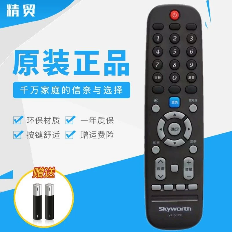 创维电视遥控器型号万能YK-6019J/H通用版55寸58M9/G2A/F5机