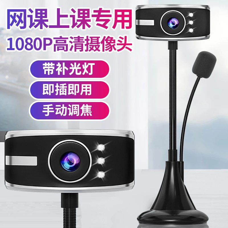 高清视频摄像头电脑台式机笔记本内置带麦克风话筒夜视上网课考研