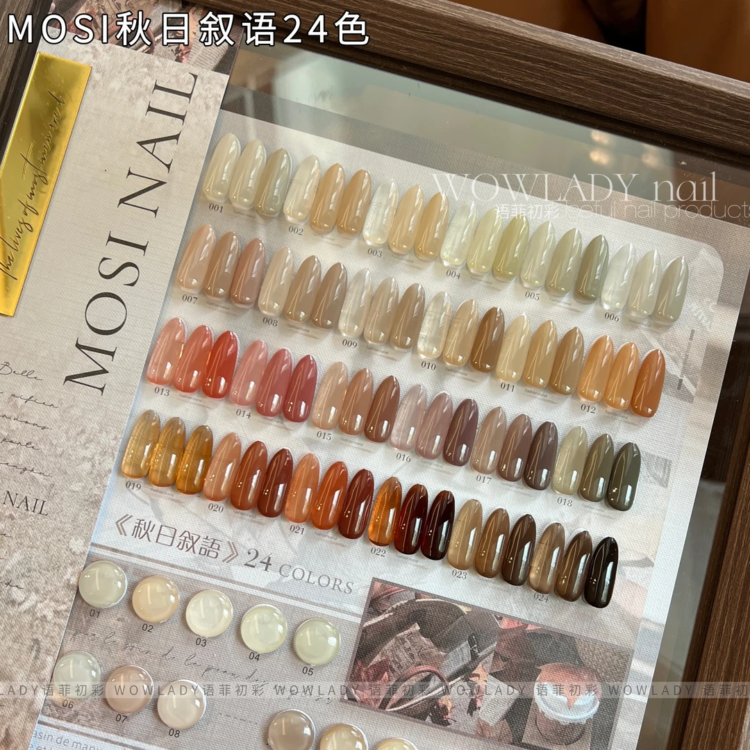 【带涂刷好色板】MOSI秋日叙语24色裸透美甲秋冬流行百搭款式甲油