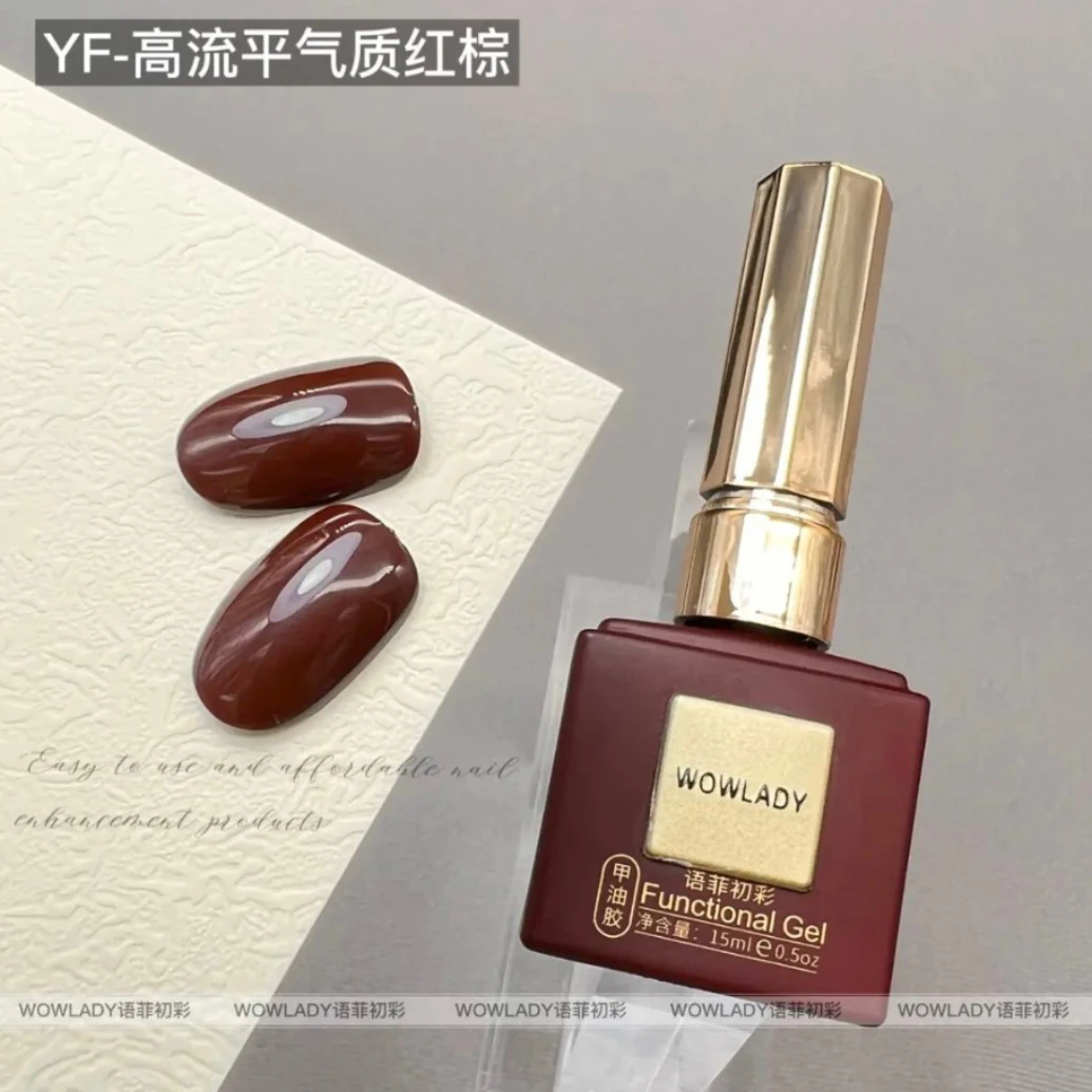 WOWLADY高流平神仙裸高流平气质红棕单瓶美甲甲油胶