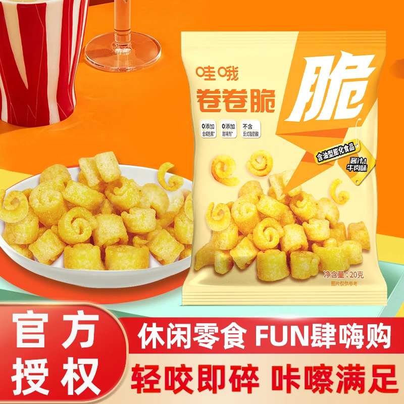 海底捞小零食解馋哇哦卷卷脆酱汁牛肉味办公室休闲火锅零食小包装