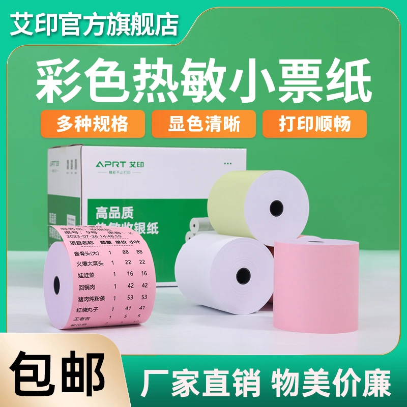 收银纸57x50x40整箱小票卷纸80x60美团外卖机57x30超市热敏打印纸