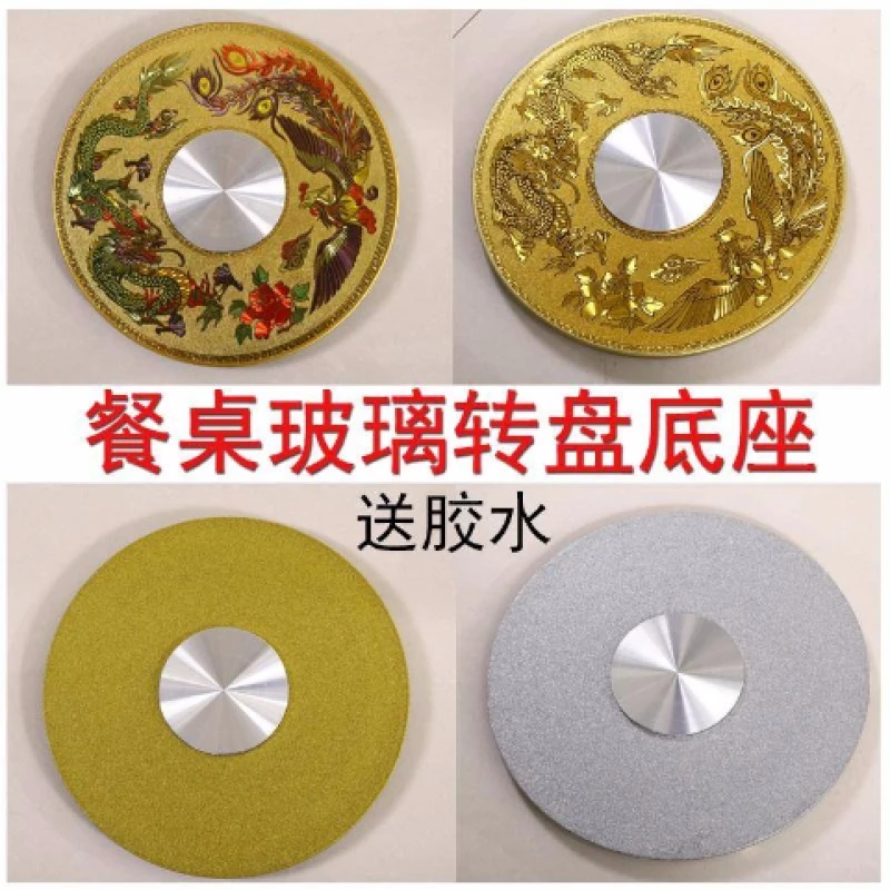玻璃转盘底座玻璃转盘底座配件防滑底座金龙凤金沙金一帆风顺底座
