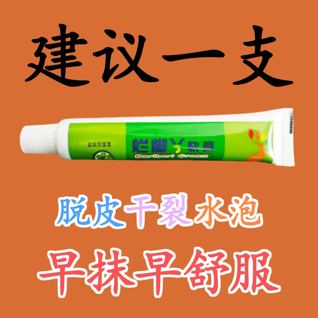 脚趾缝烂脱皮开裂裂口烂脚丫脚丫子裂口开裂起皮脱皮脚趾缝起水泡