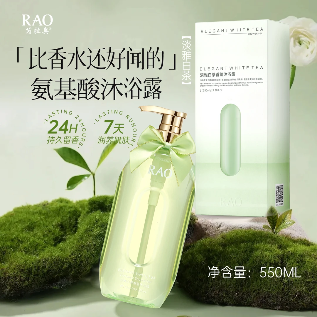 【桂姐严选】RAO芮拉奥®（绿色-淡雅白茶）香氛沐浴露550ml