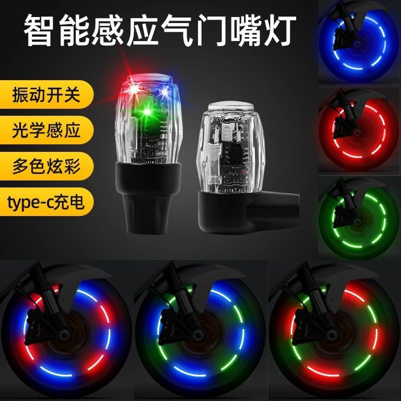 汽车轮毂灯充电夜光气门嘴灯摩托车七彩呼吸爆闪轮胎灯通用风火轮