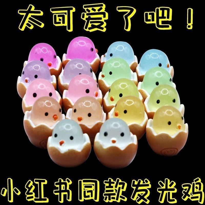 高颜值皇冠鸡可爱装饰爆款配件摆件diy饰品夜光发光卡通鸡蛋小鸡