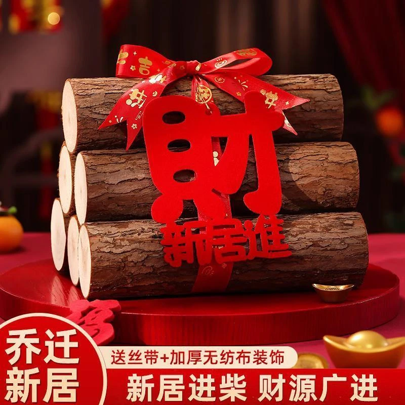 新房招财布置乔迁之喜装饰柴火摆件木材红红火火搬家入宅仪式用品