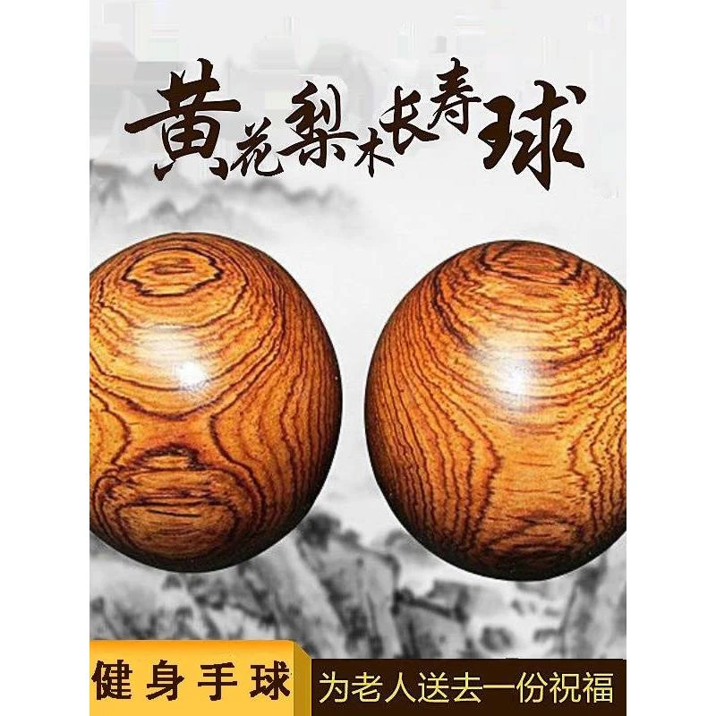 手球健身球手握保健球手转把玩件黄花梨训练用球老年人练手指灵活