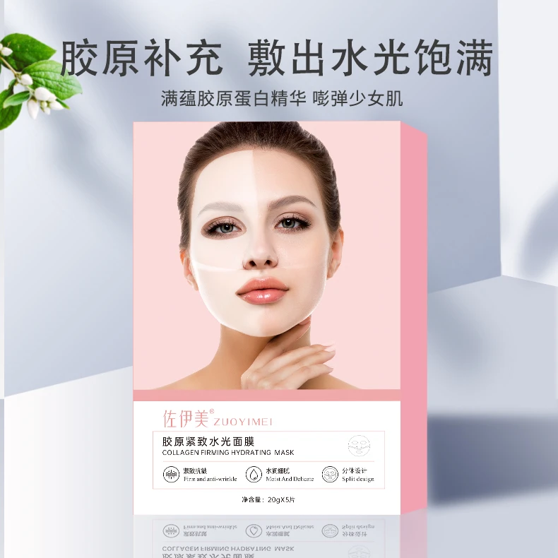 佐伊美胶原紧致护肤水光面膜提拉紧致收缩毛孔保湿补水抗皱抚纹