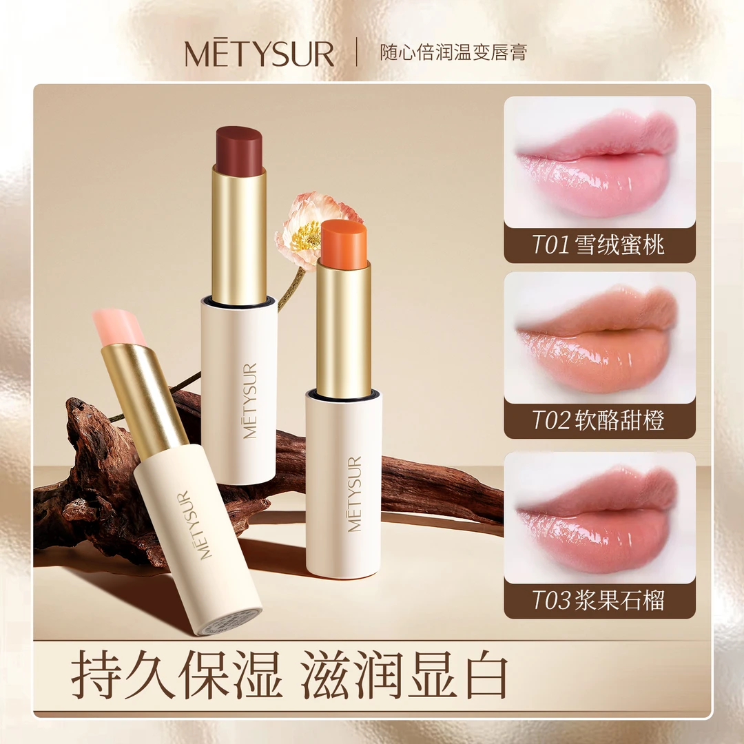 Metysur/美媞秀润唇膏持久滋润防干裂护唇温变淡化唇纹倍润滋养