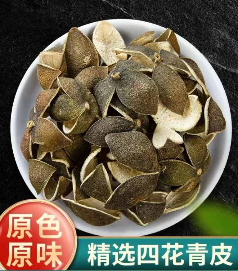 陈皮批发 陈化10年 四花青 青皮 入药