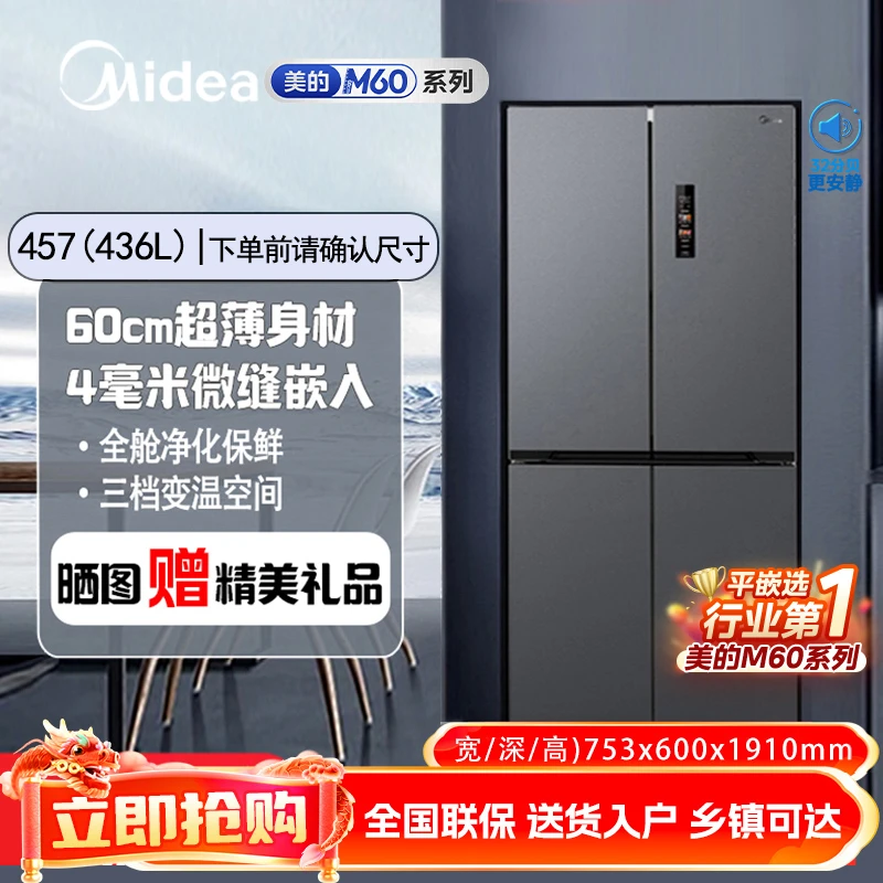 【新品M60超薄嵌】美的457苍穹灰十字全舱PT净味母婴变温空间冰箱