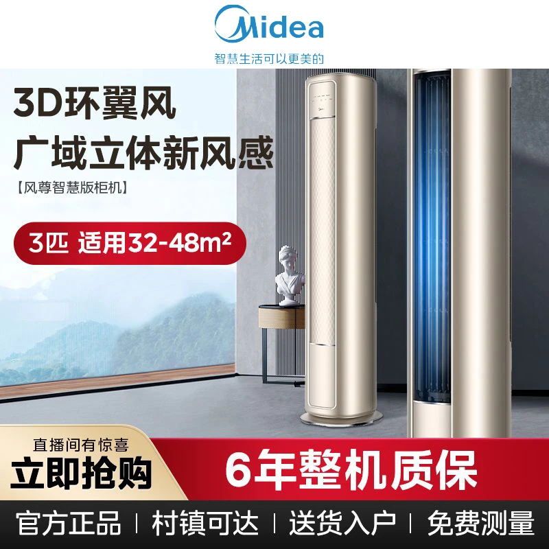 龙年风尊智慧版柜机空调 2/3匹 新一级立式制冷制热空调 MZB1