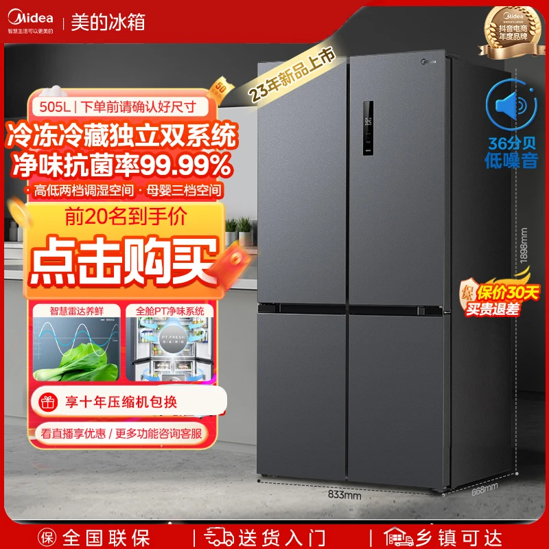 【年度旗舰龙年】505L双系统大容量净味风冷十字开门家用冰箱[531]