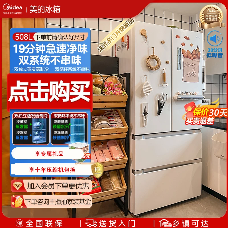 美的508升19分钟净味一级法式双系统大容量冰箱冷藏