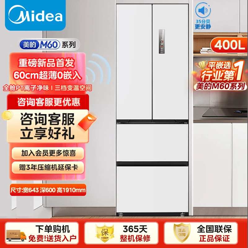 【新品M60超薄嵌】美的420白法式十字对开净味保鲜空间嵌入式冰箱