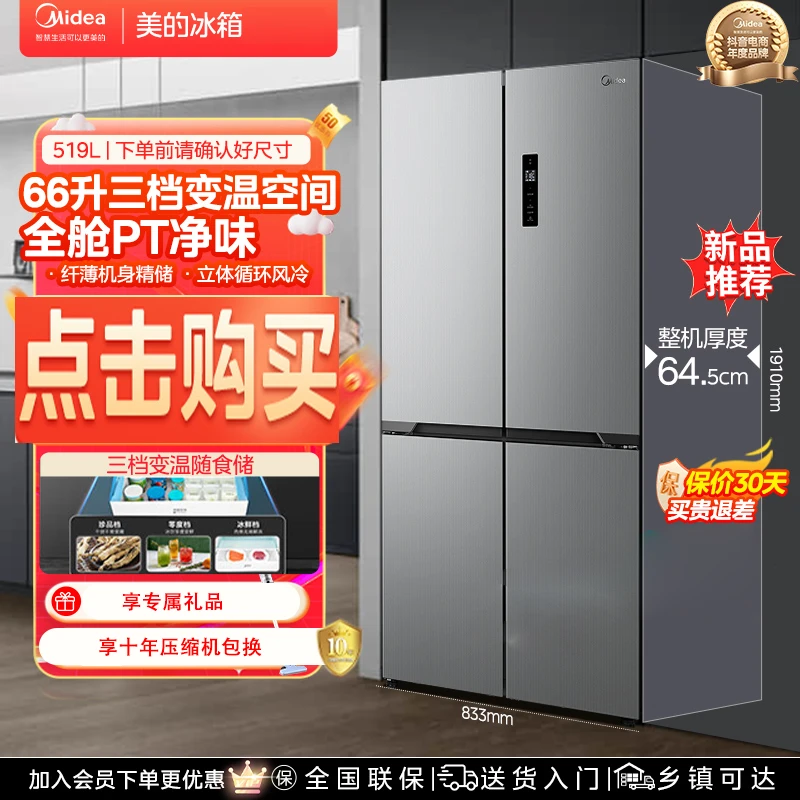 【官方正品】美的545超薄大变温十字双开门双变频大容量精细冰箱