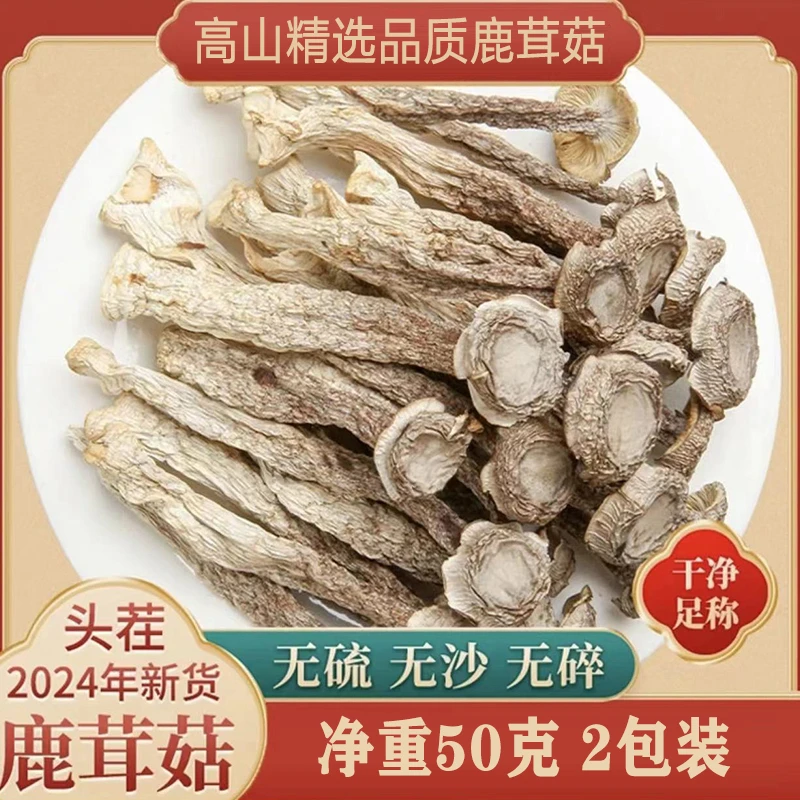 【2包】鹿茸菇干货无硫甄选美味营养脆嫩鲜香鹿茸菇煲汤食用菌食材