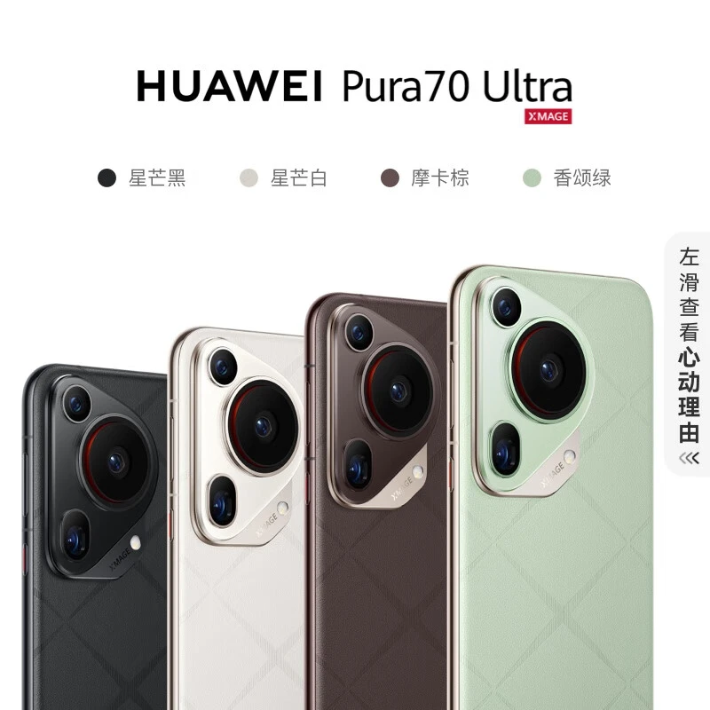 95新 Huawei/华为 华为Pura 70 Ultra双卡双待手机