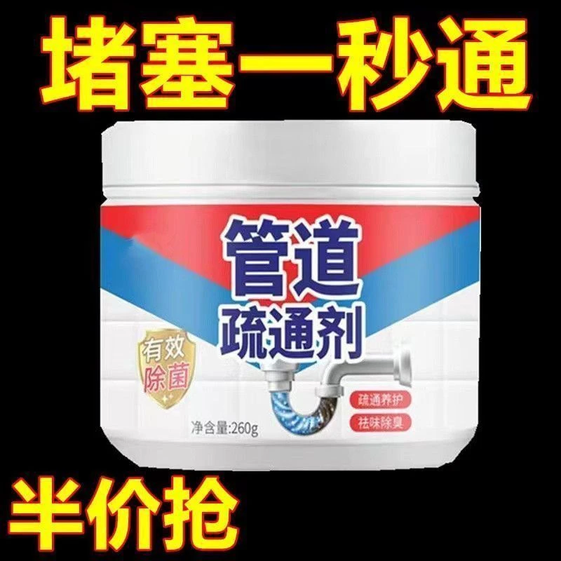 管道疏通剂强力溶解下水道厕所马桶厨房油污堵塞防臭去味疏通神器