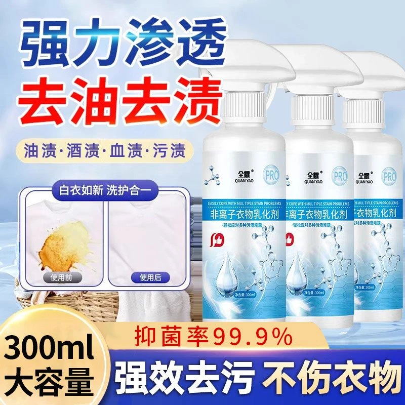 中三清非离子衣物乳化剂去黄去污渍去霉增艳增白留香不留痕洗涤剂