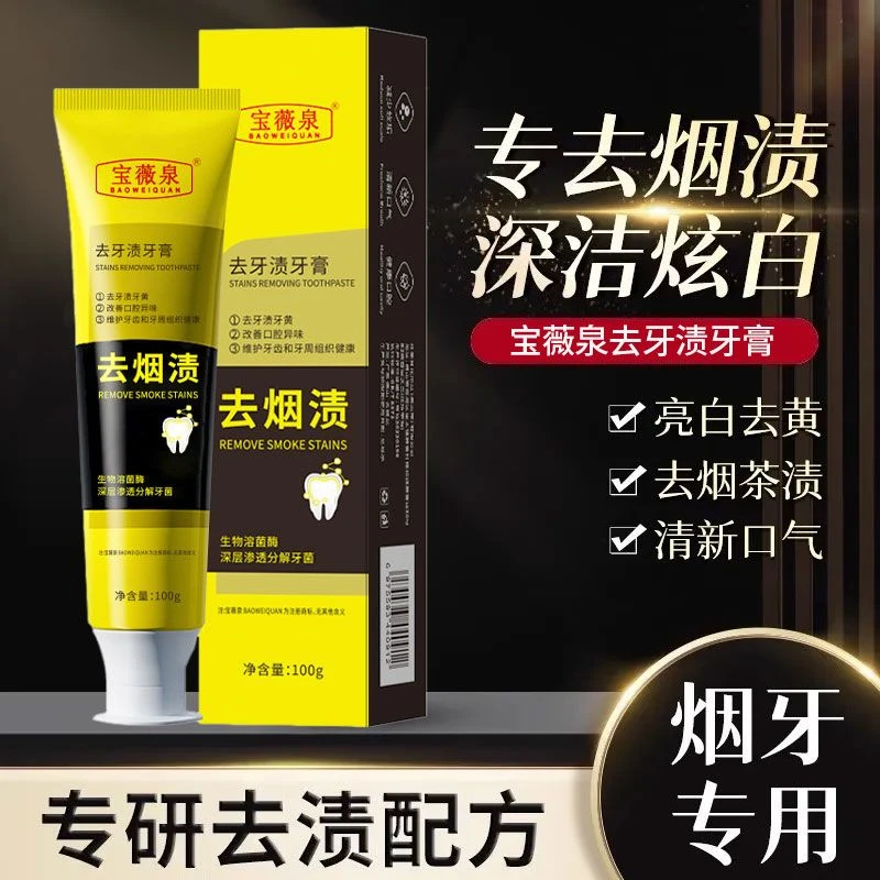 去牙渍牙膏牙黄烟渍美白清新口气亮白牙齿持久留香通用