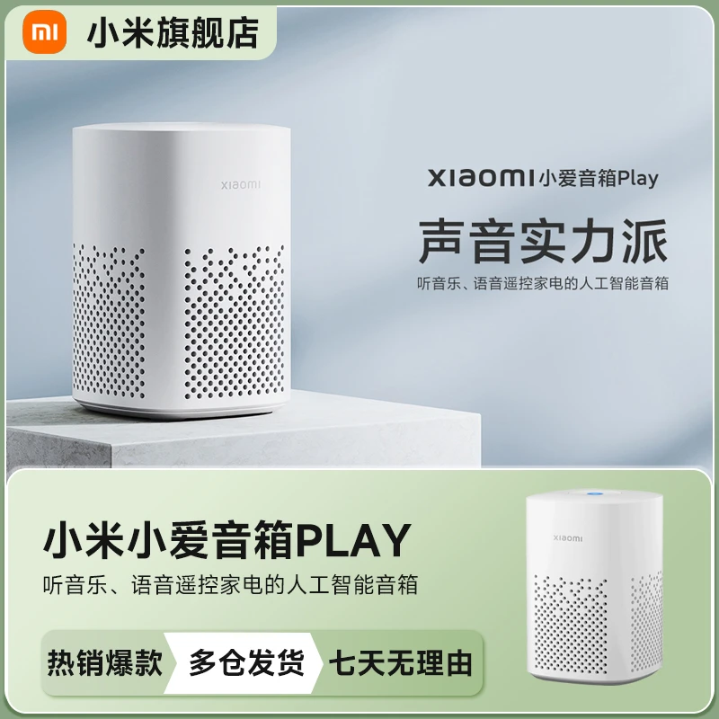小米小爱音箱Play小爱同学智能音箱ai语音小型蓝牙音响便携无线