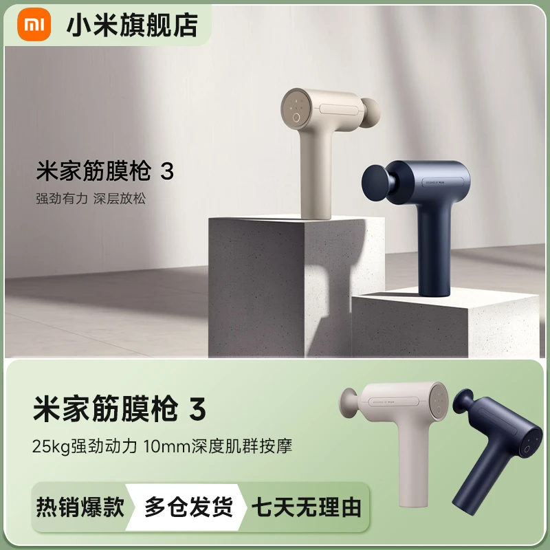 小米米家筋膜枪3 肌肉深层放松运动专用疏通护理按摩去疲劳