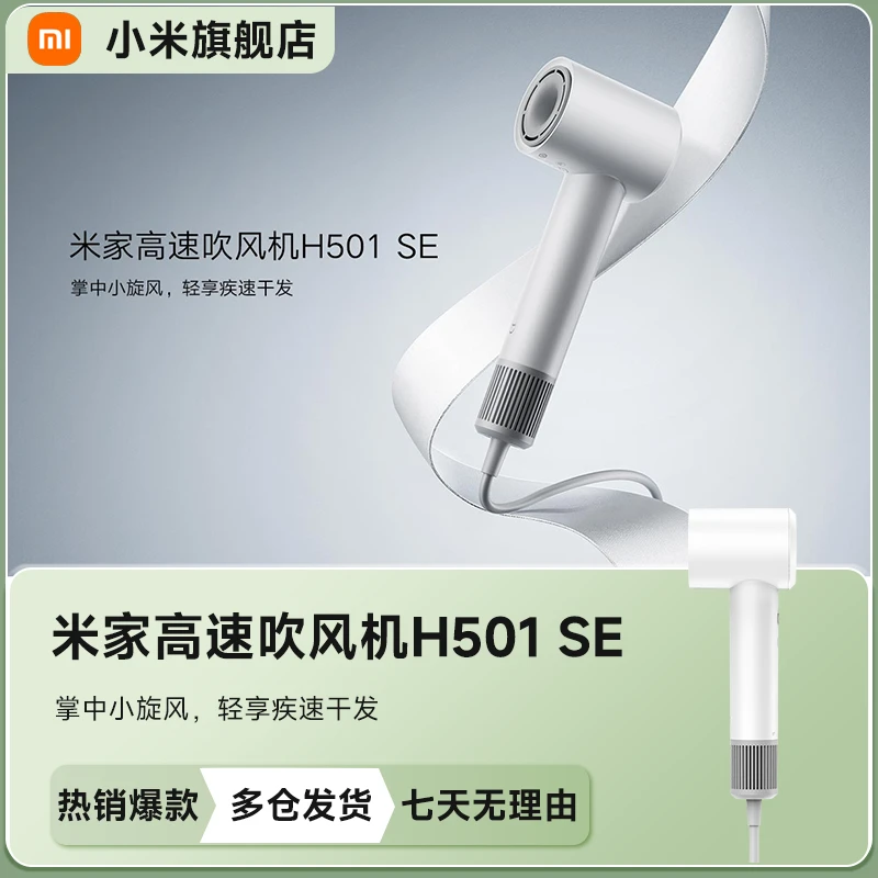 小米米家高速吹风机H501SE大风力护发家用负离子电吹风速干便携