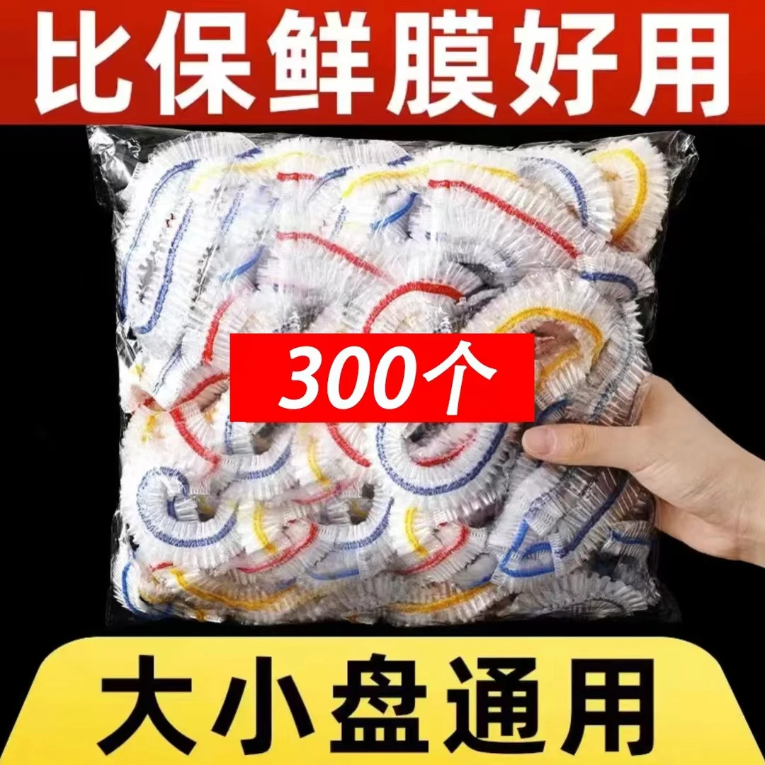 家用多功能一次性免撕加厚彩色防尘保鲜膜套保鲜袋碗罩保鲜可微波
